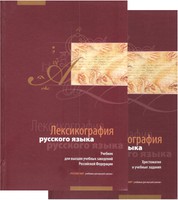 Лексикография 2013